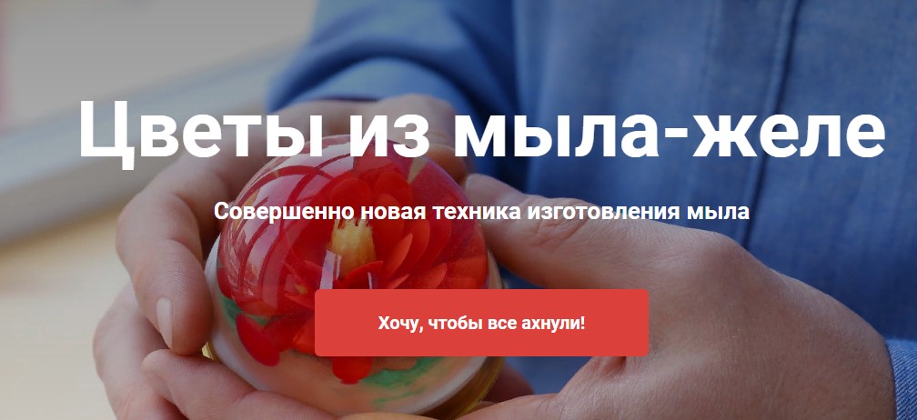 [vidumshiki] Алексей Шенеман - Цветы из мыла-желе._0.jpg